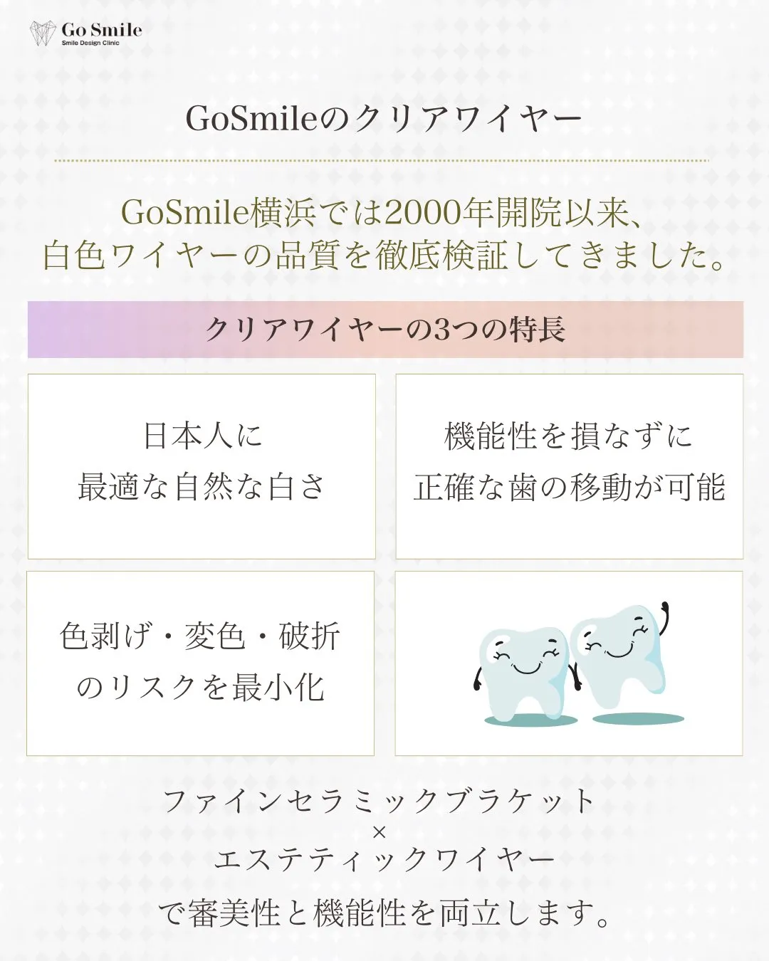 表側矯正でも目立たず安心！