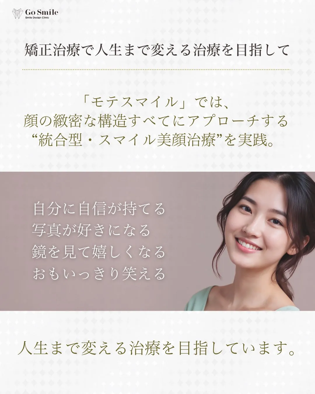 表側矯正でも目立たず安心！