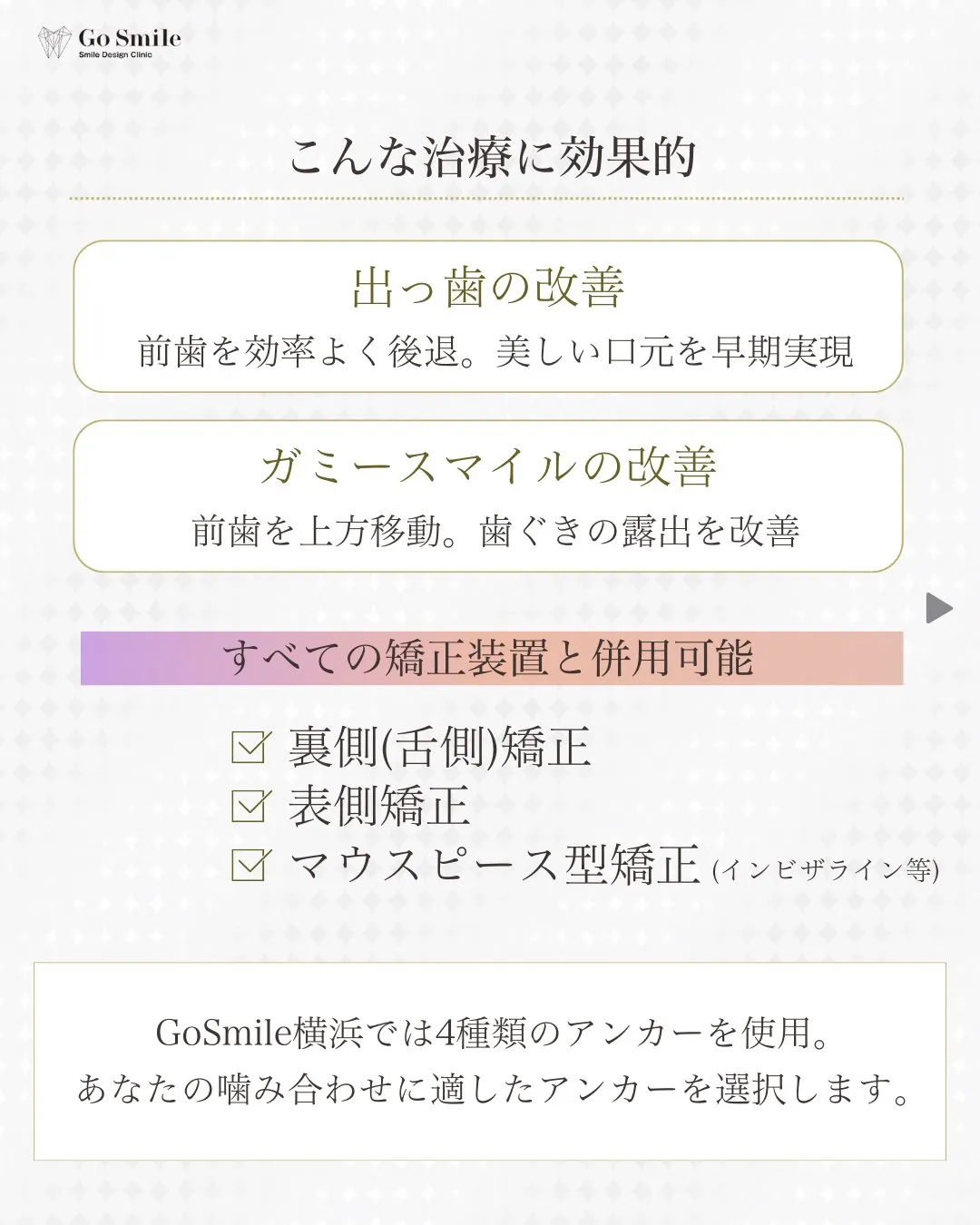 歯並びだけじゃない！