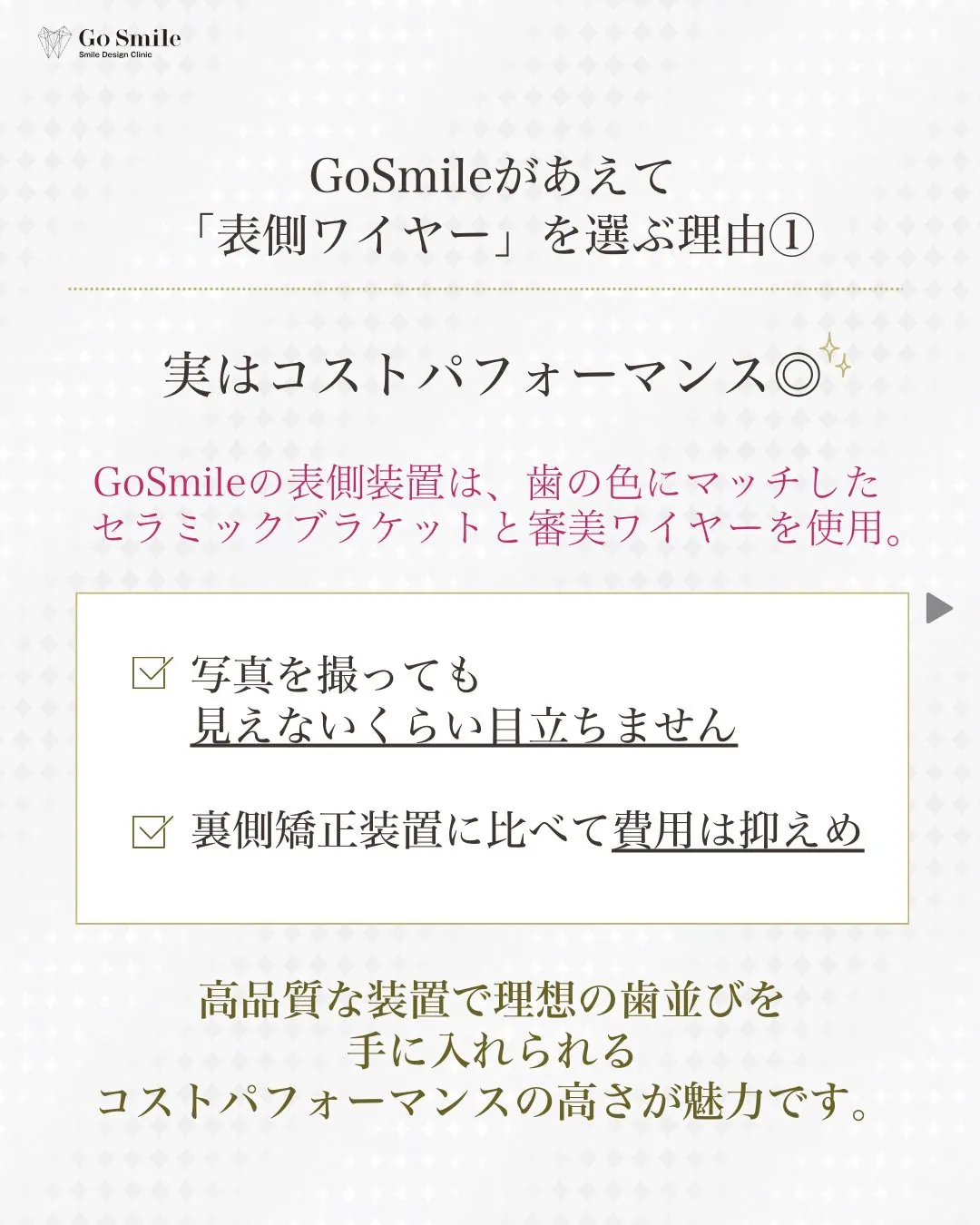 目立たず、確実！