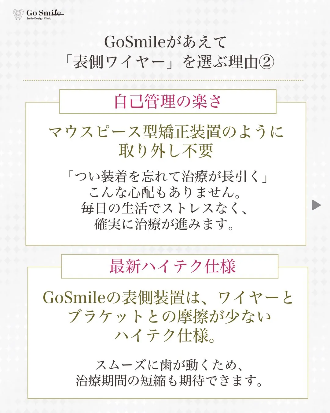 目立たず、確実！