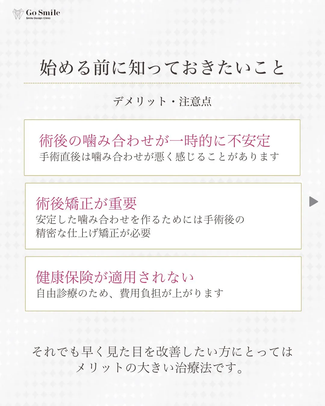 噛み合わせを改善！