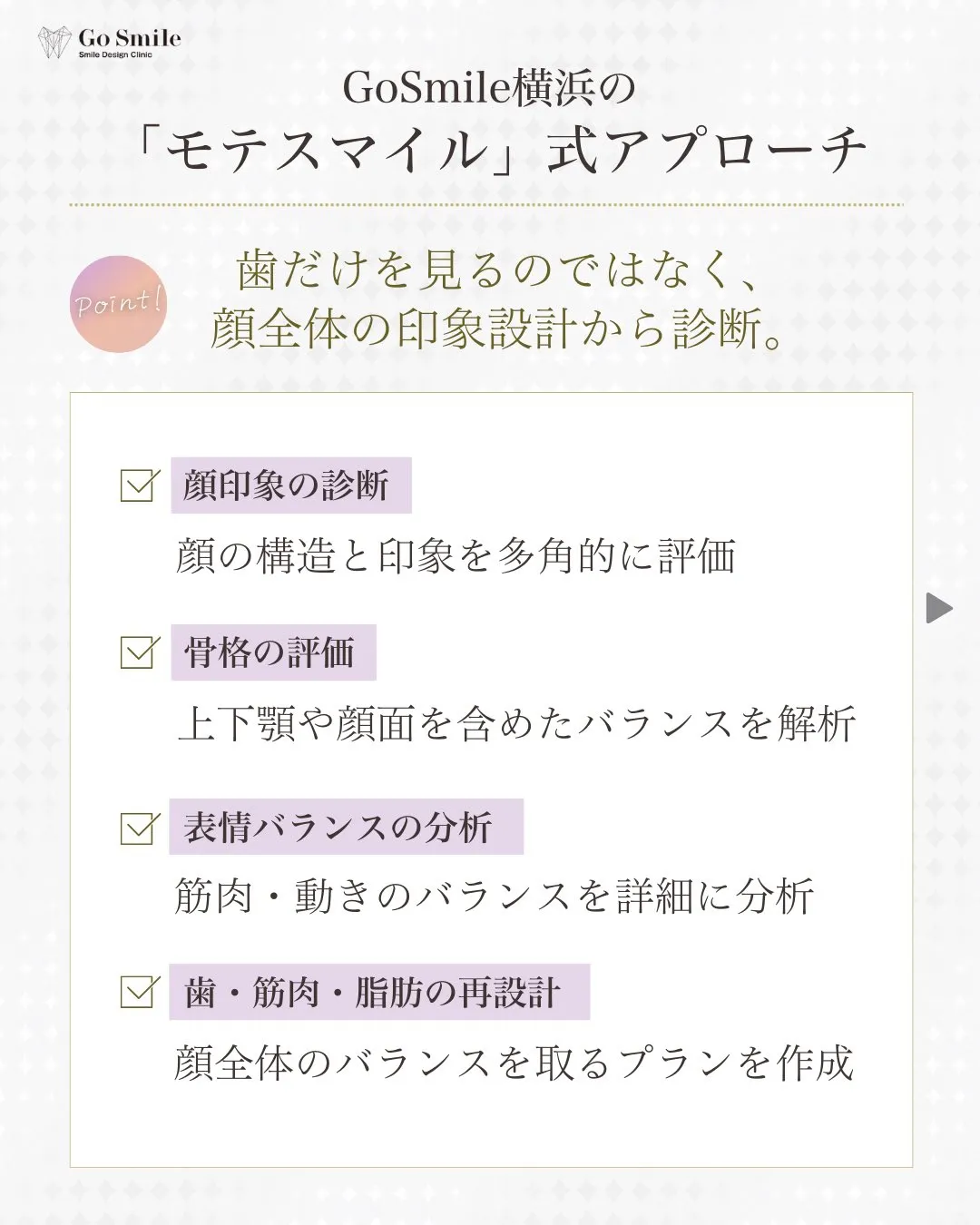 噛み合わせを改善！