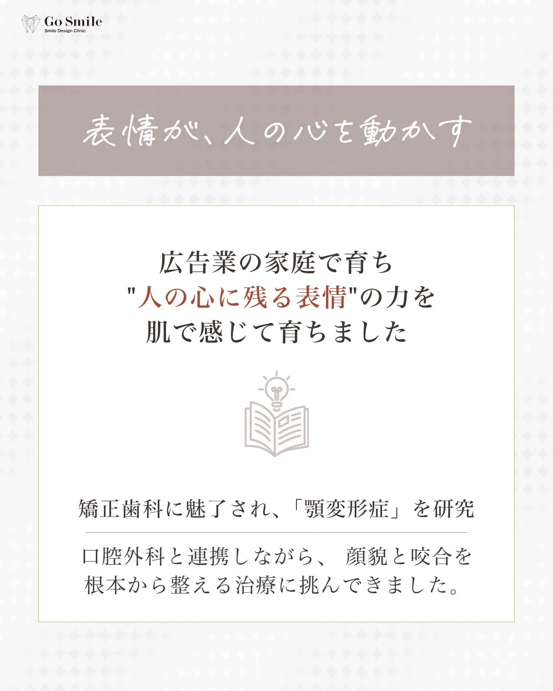 矯正歯科で機能美と「生きる力」を