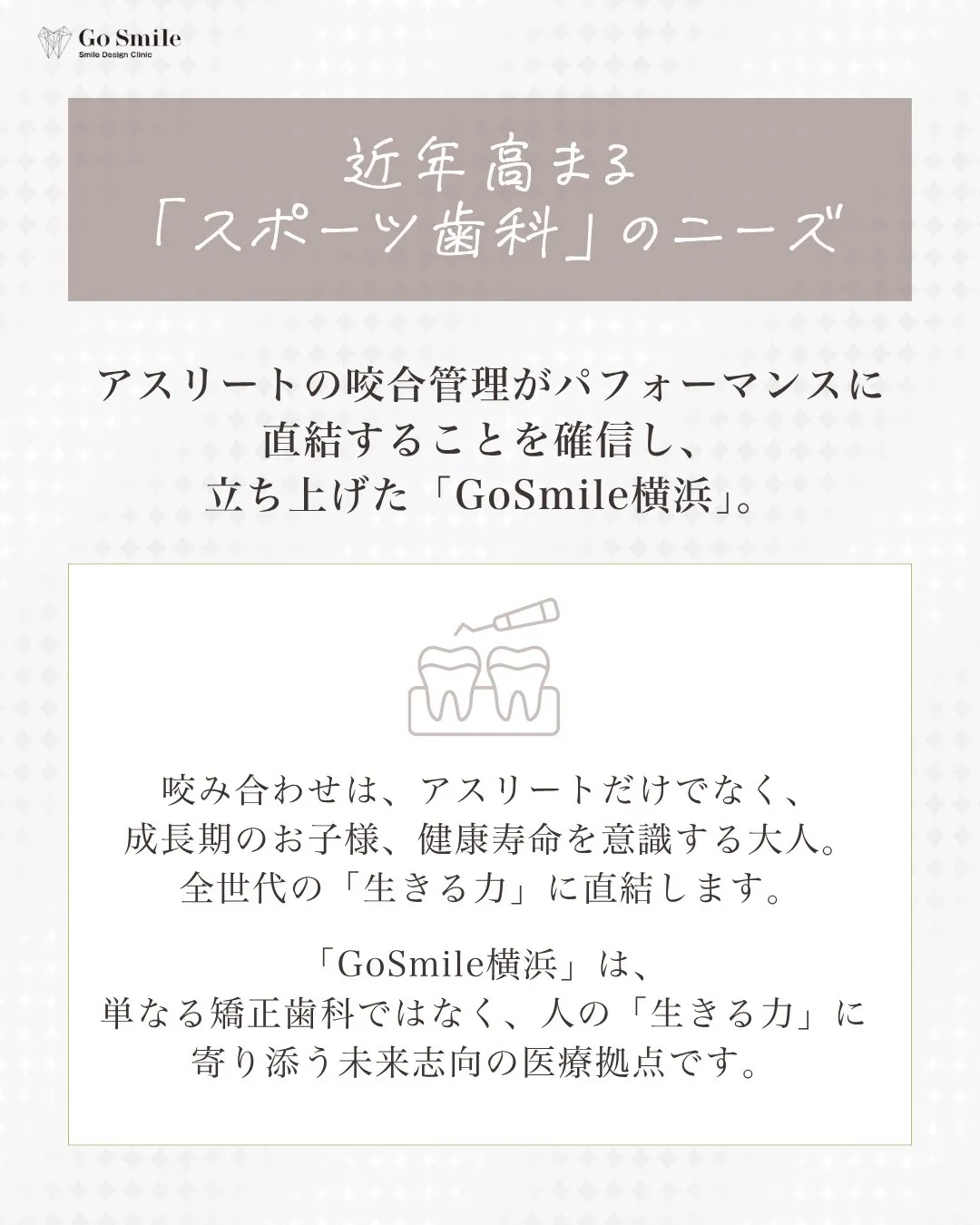 矯正歯科で機能美と「生きる力」を