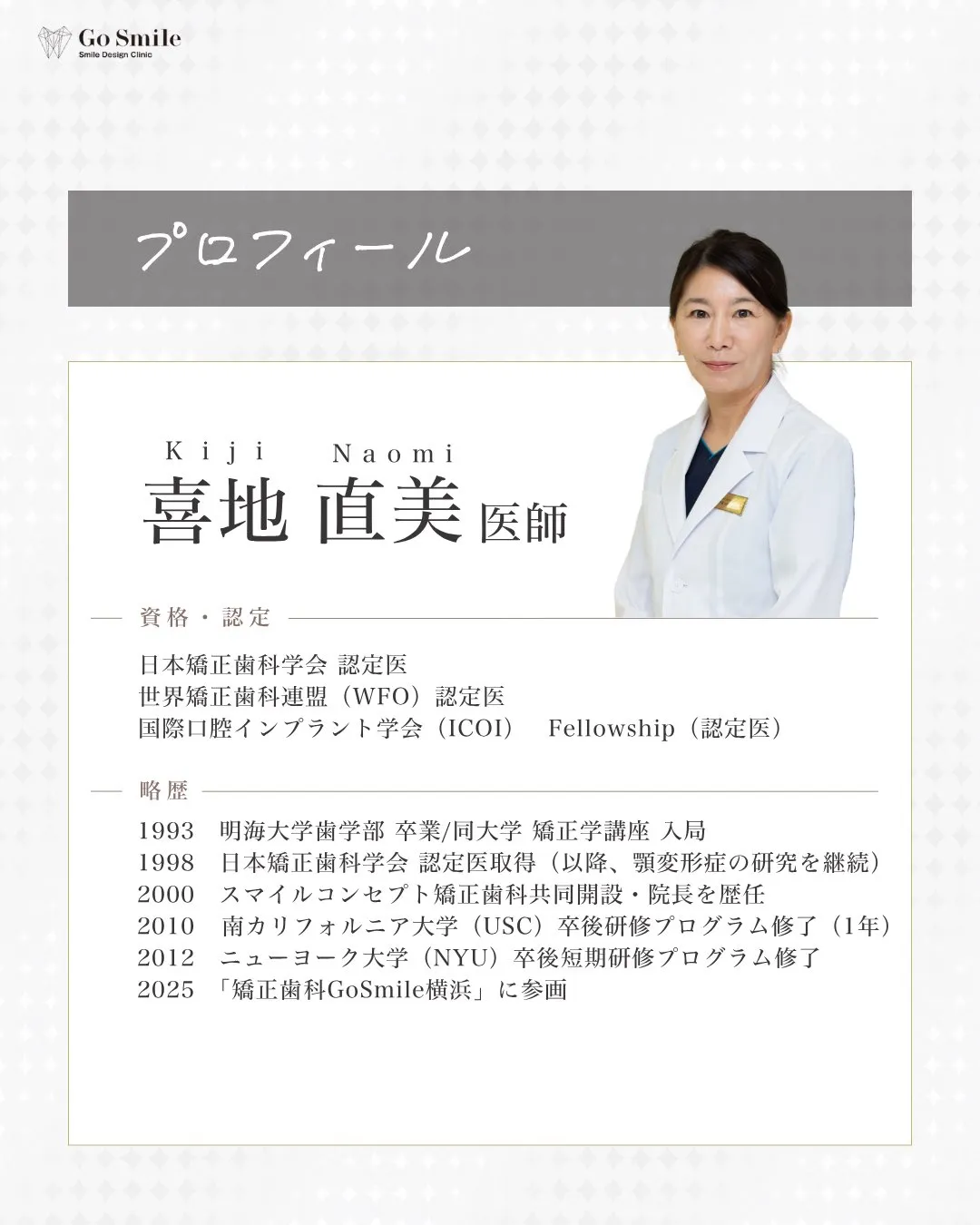 矯正歯科で機能美と「生きる力」を