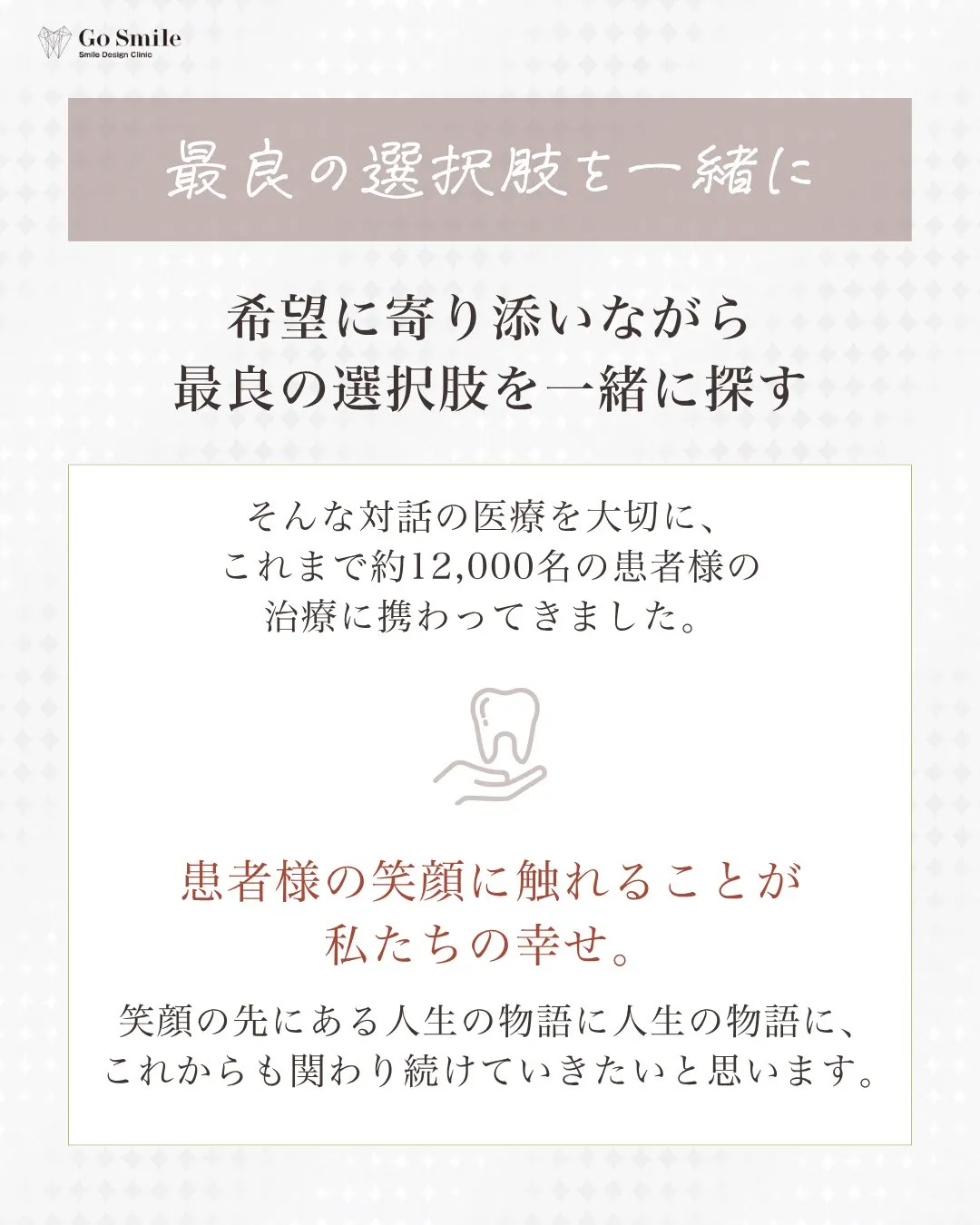 矯正歯科で機能美と「生きる力」を
