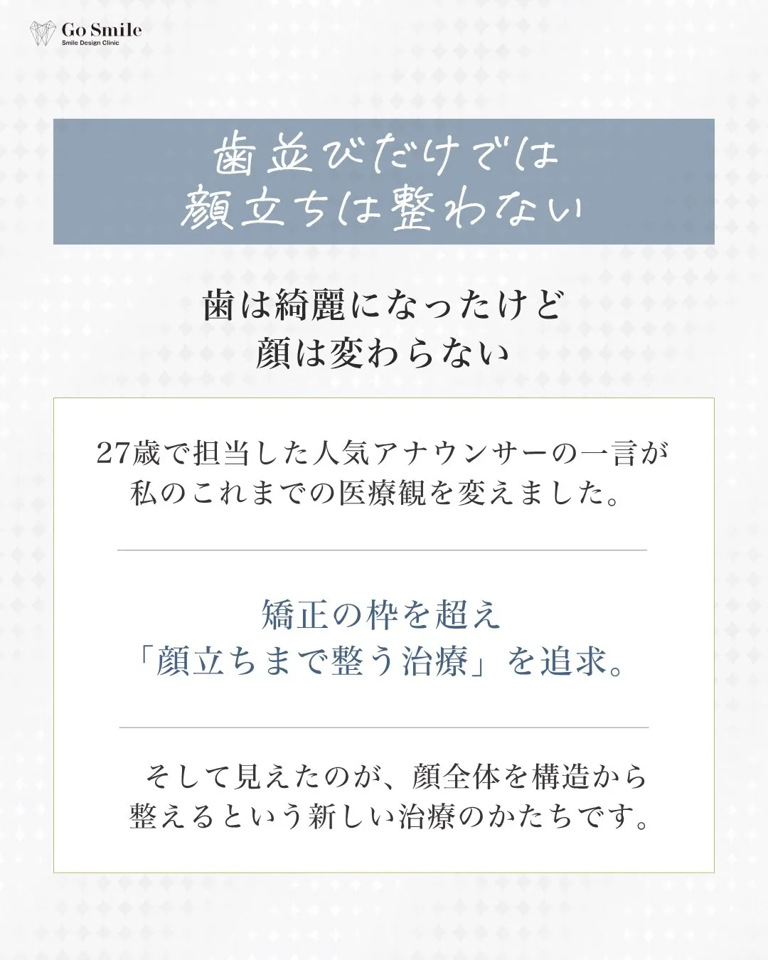 歯並びの先にある「顔立ち」をデザイン