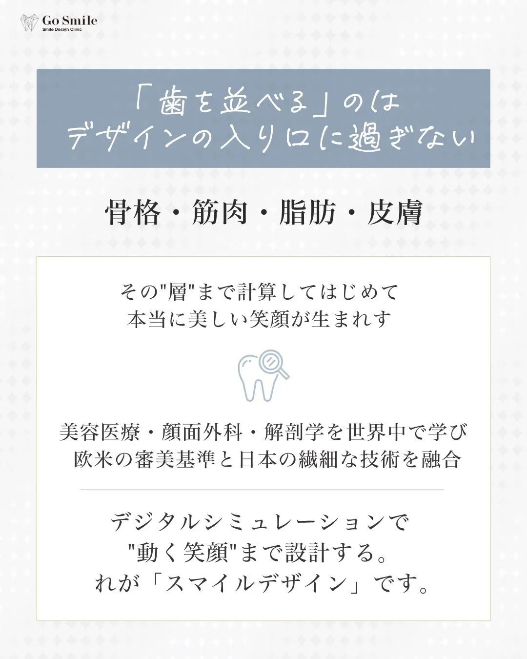 歯並びの先にある「顔立ち」をデザイン