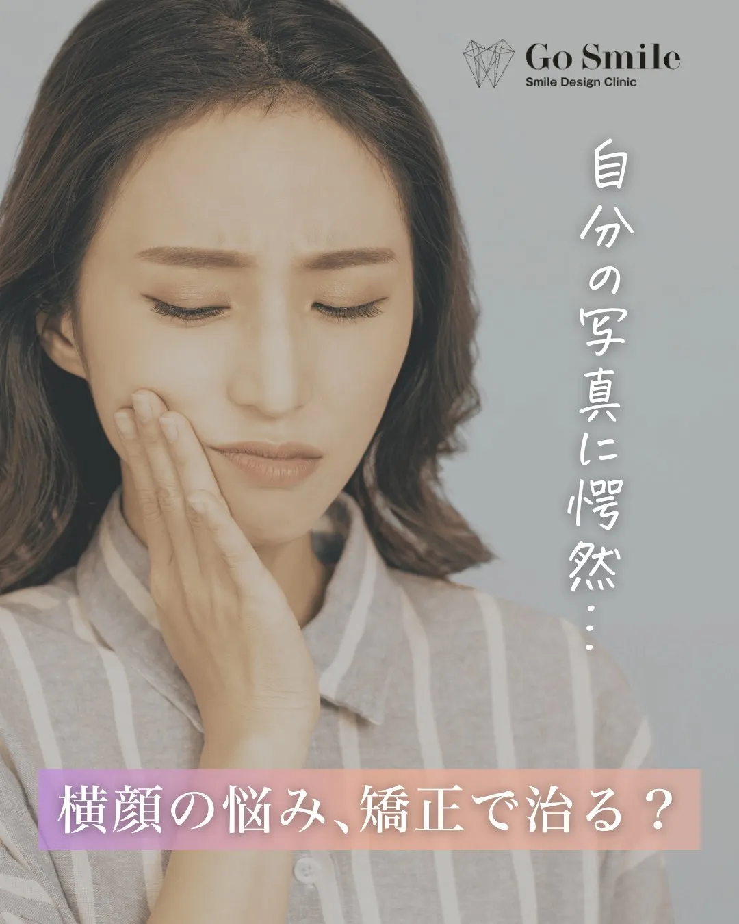 自分の写真に愕然…
