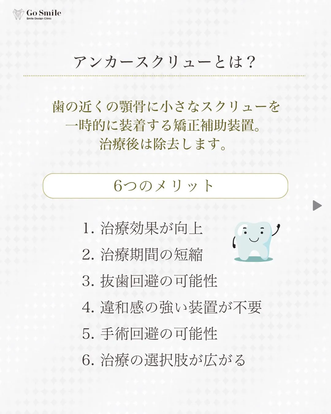 Smileに自信を！