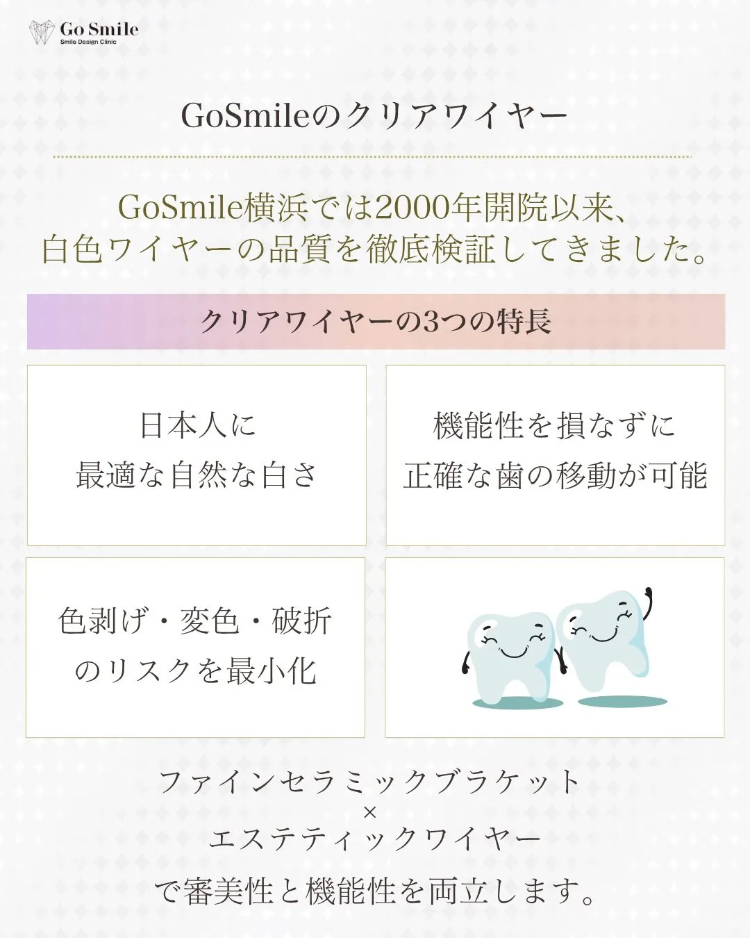表側でも目立たず確実！