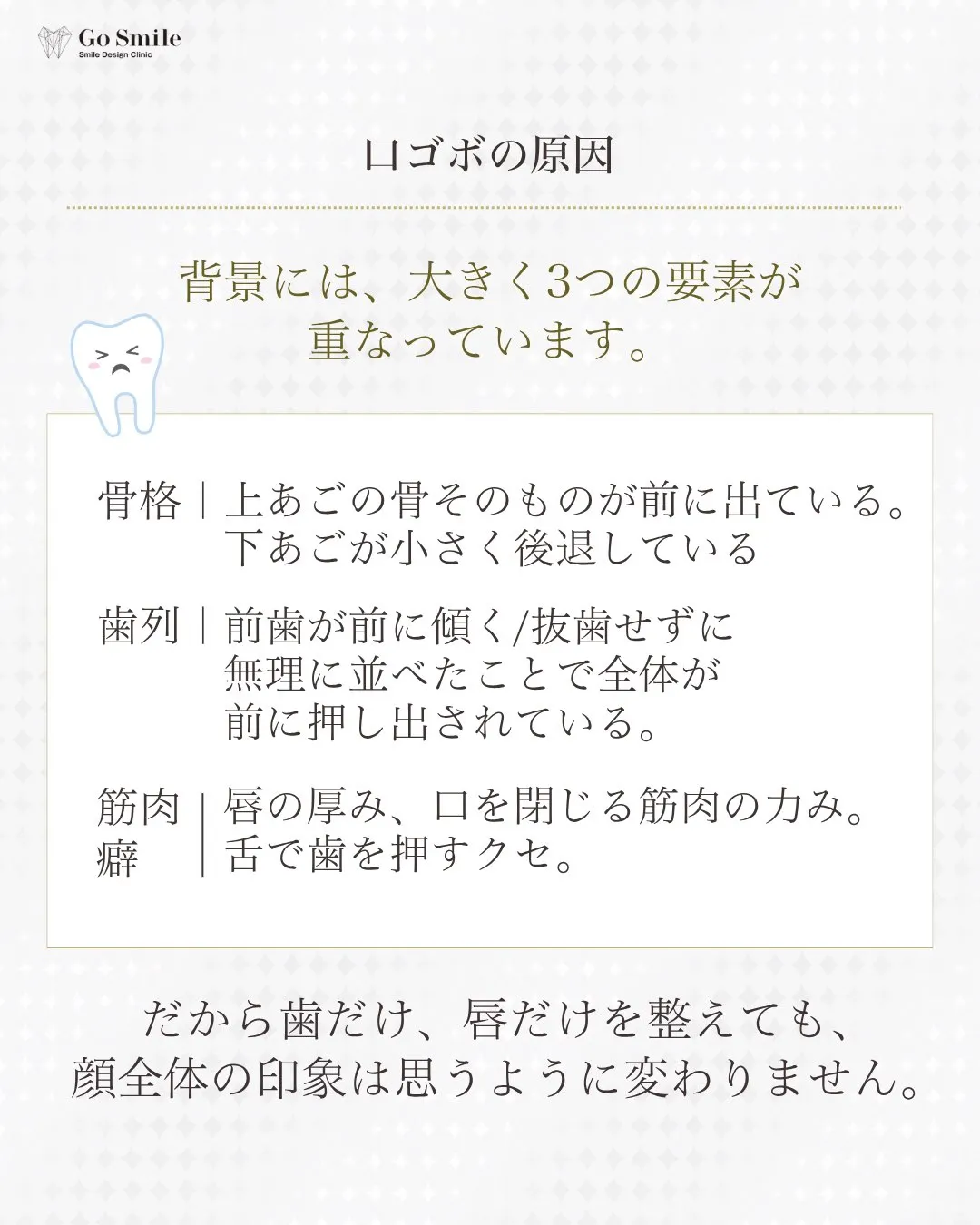 横顔がイマイチ…