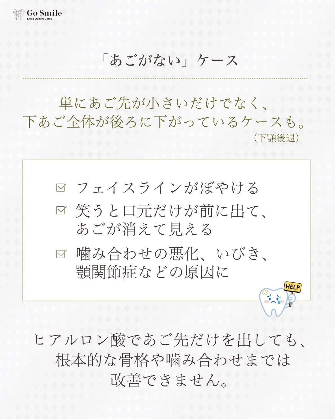 横顔がイマイチ…