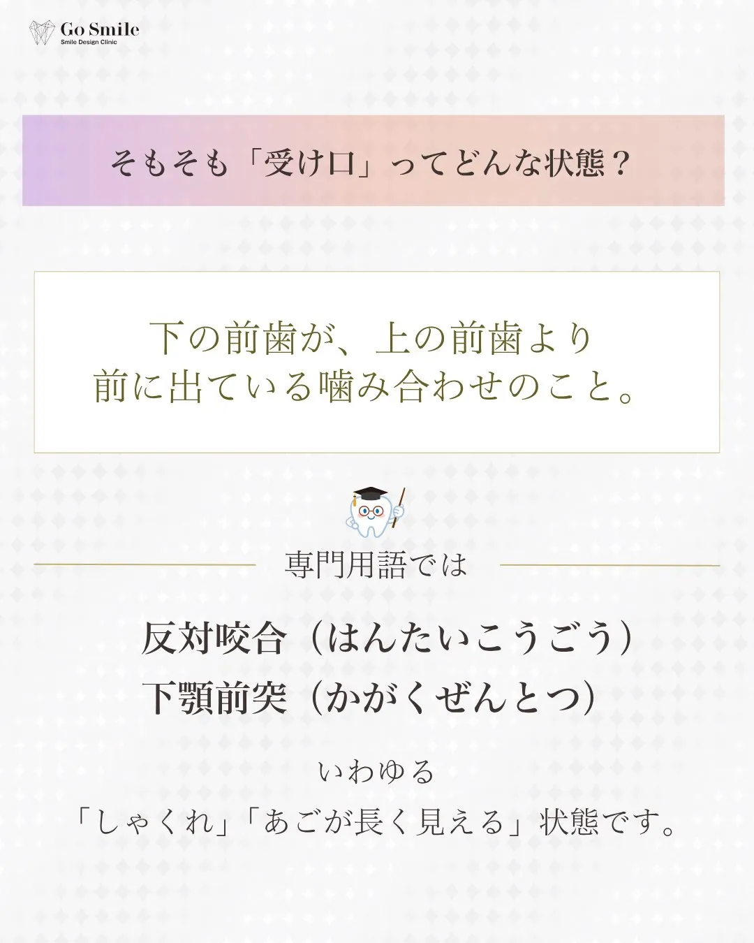 骨格のせいと諦めてない？