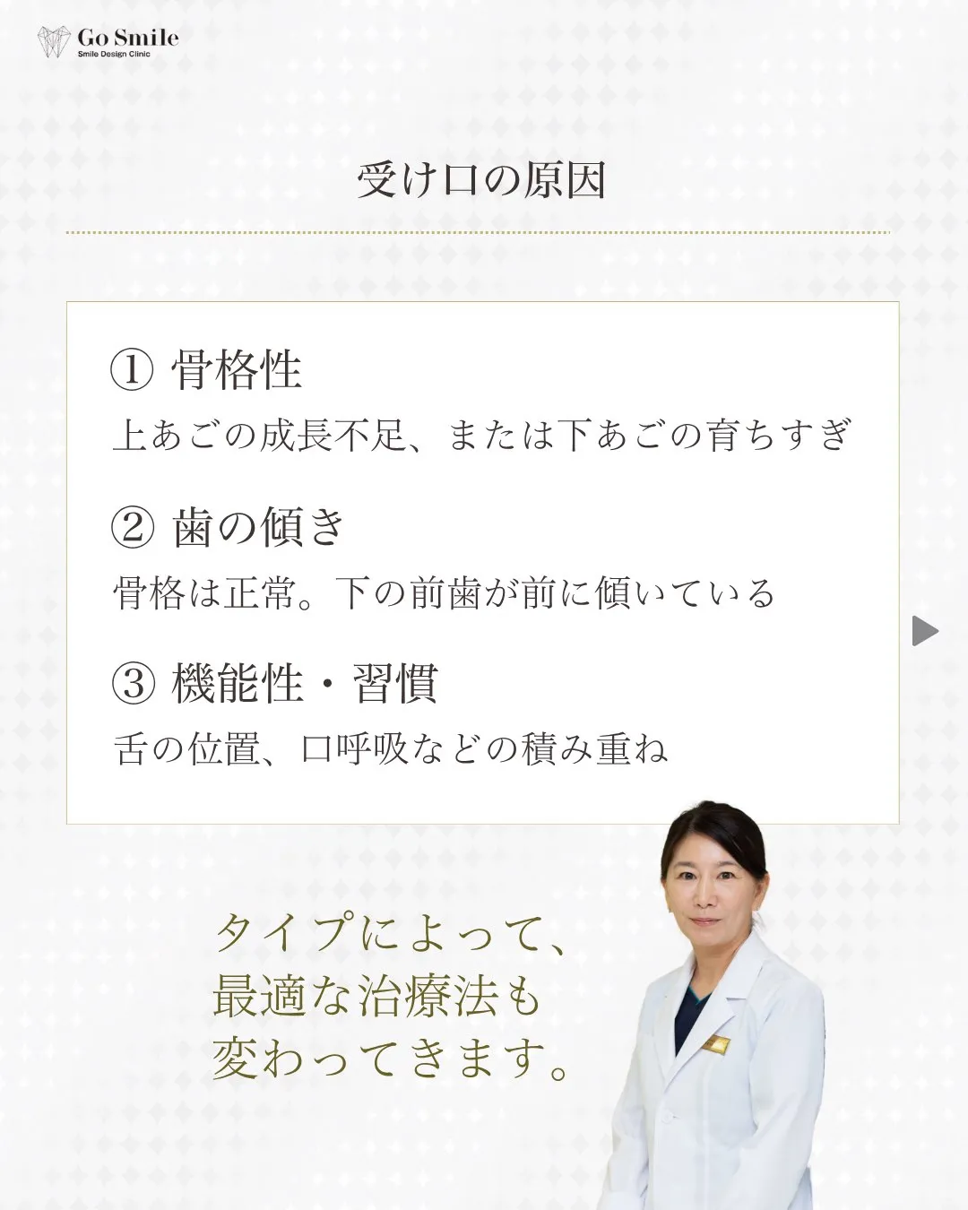 骨格のせいと諦めてない？