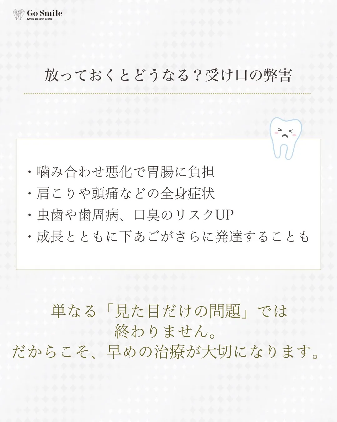 骨格のせいと諦めてない？