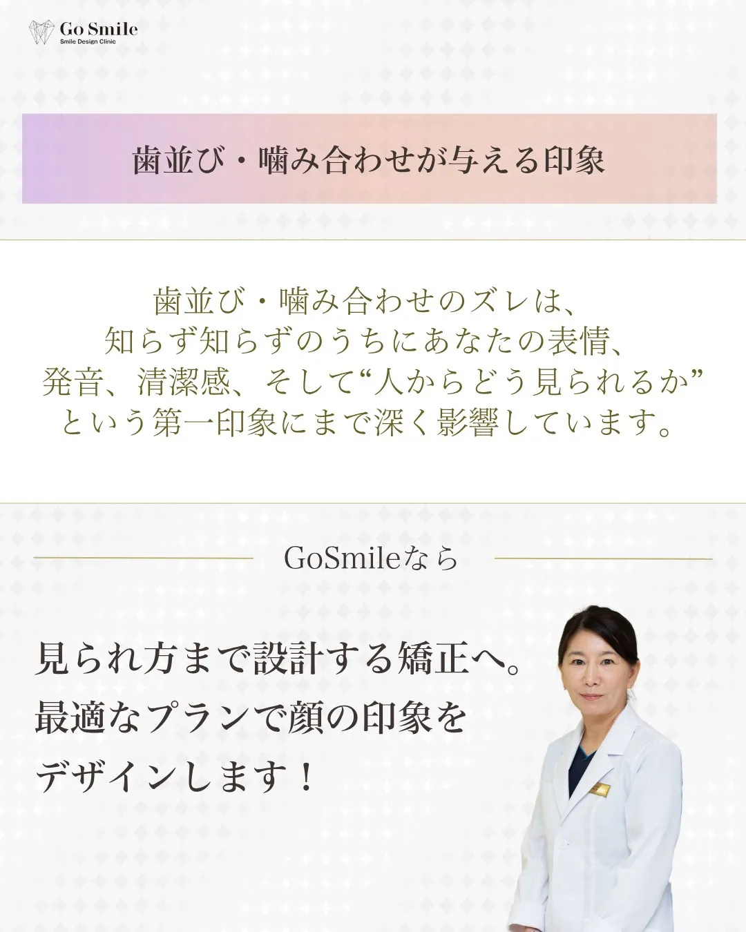 歯並びだけじゃない