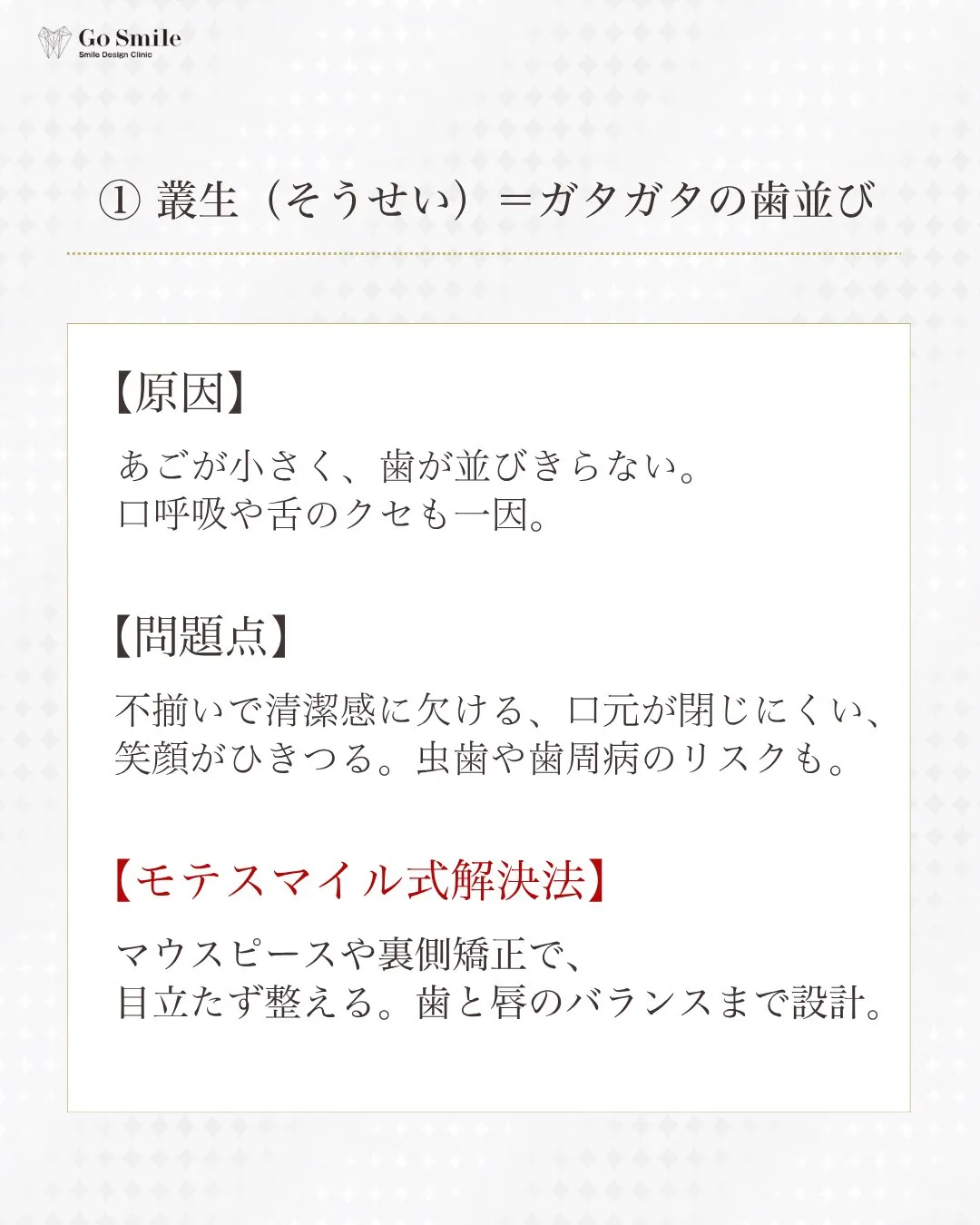 歯並びだけじゃない