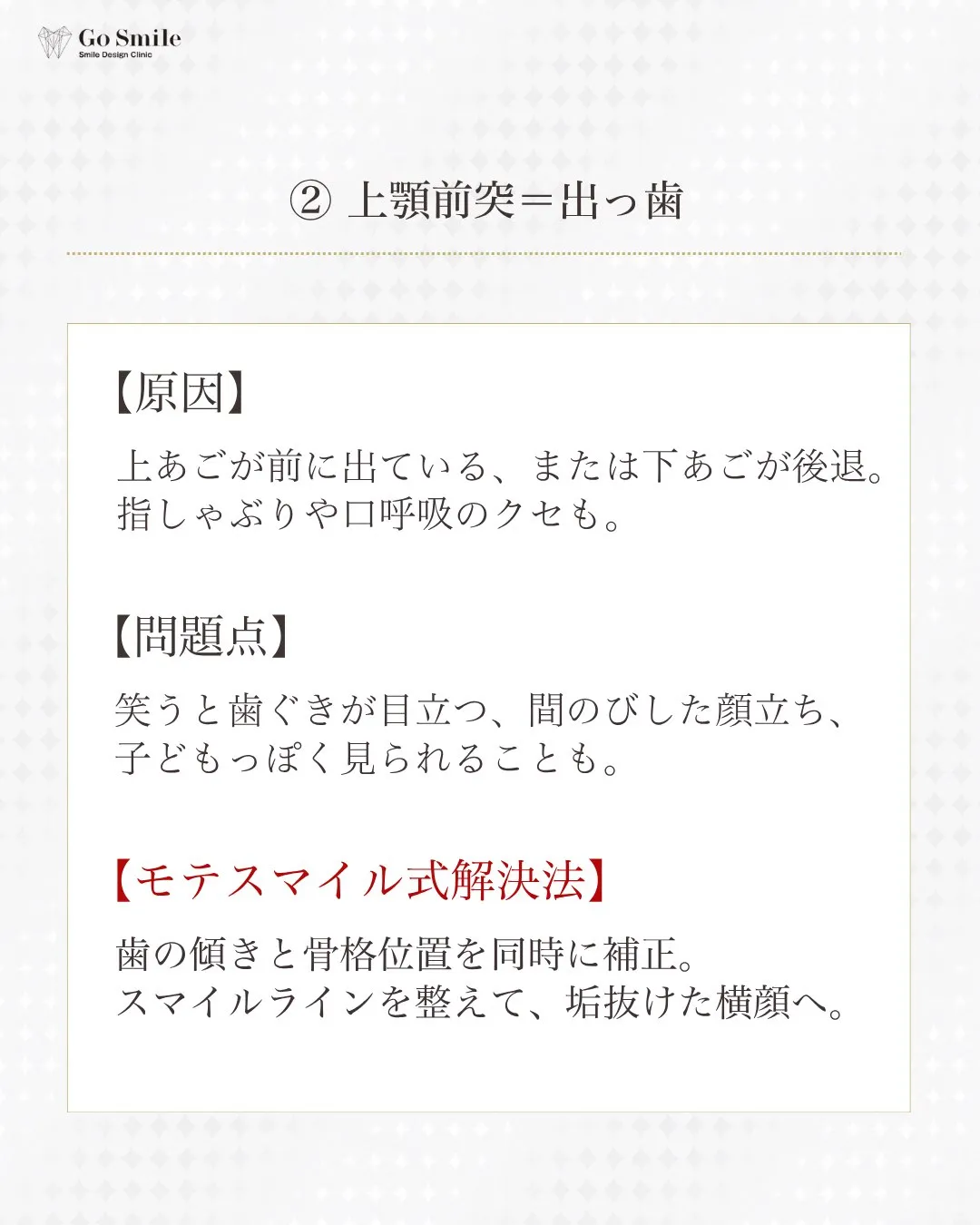 歯並びだけじゃない