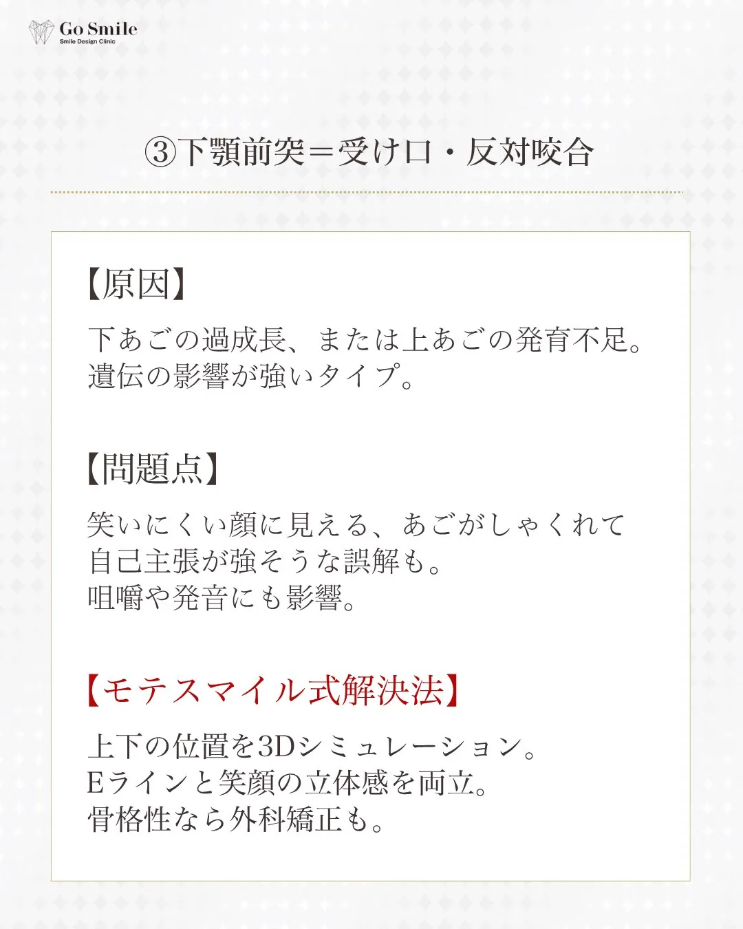 歯並びだけじゃない