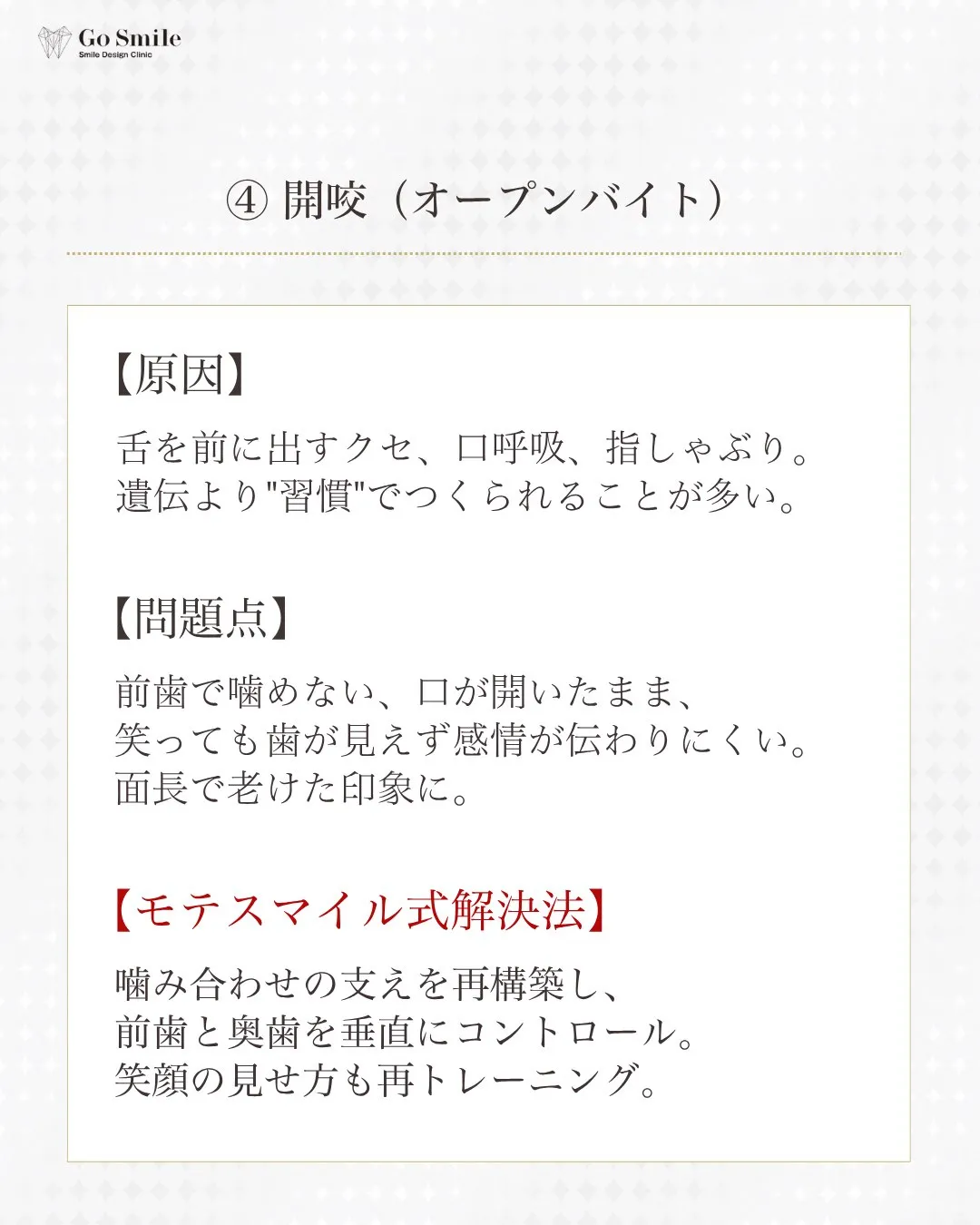 歯並びだけじゃない