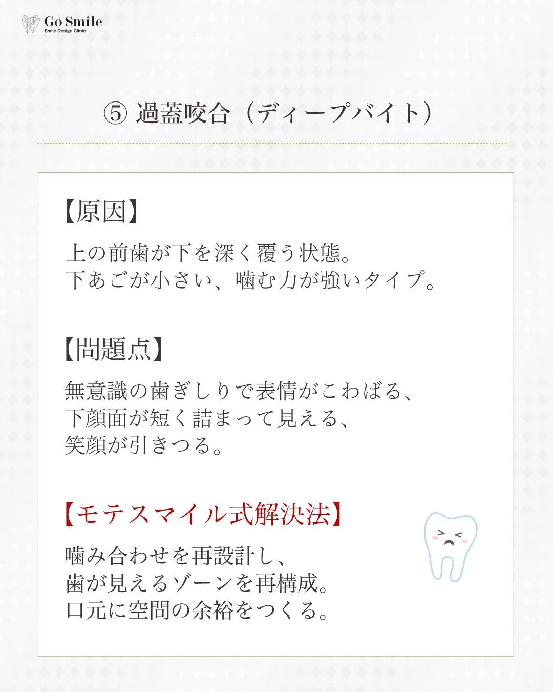 歯並びだけじゃない