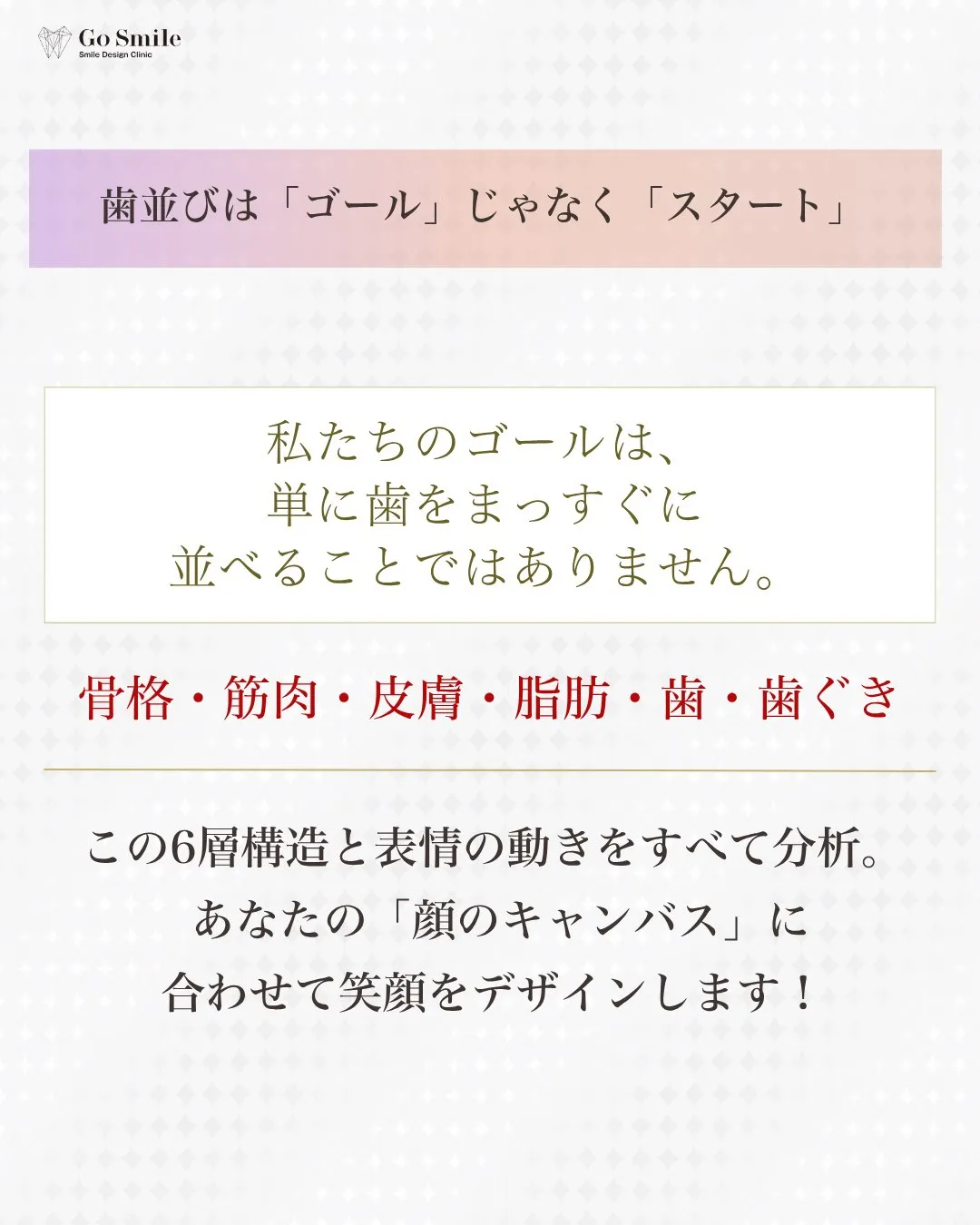 矯正だけじゃ垢抜けない？