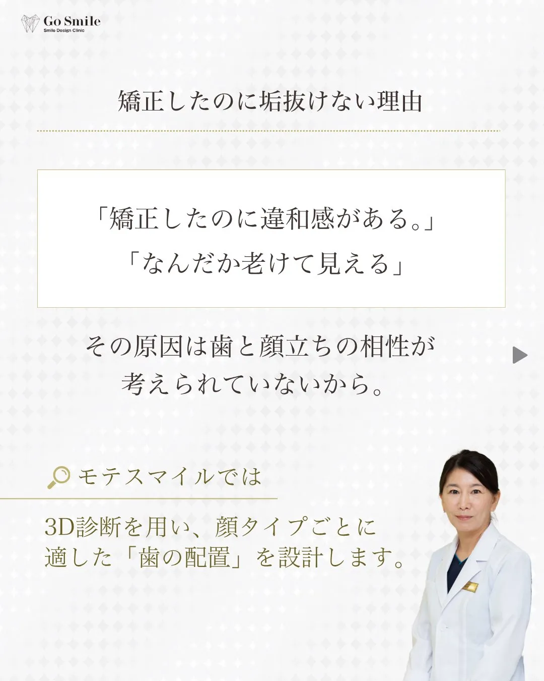 矯正だけじゃ垢抜けない？