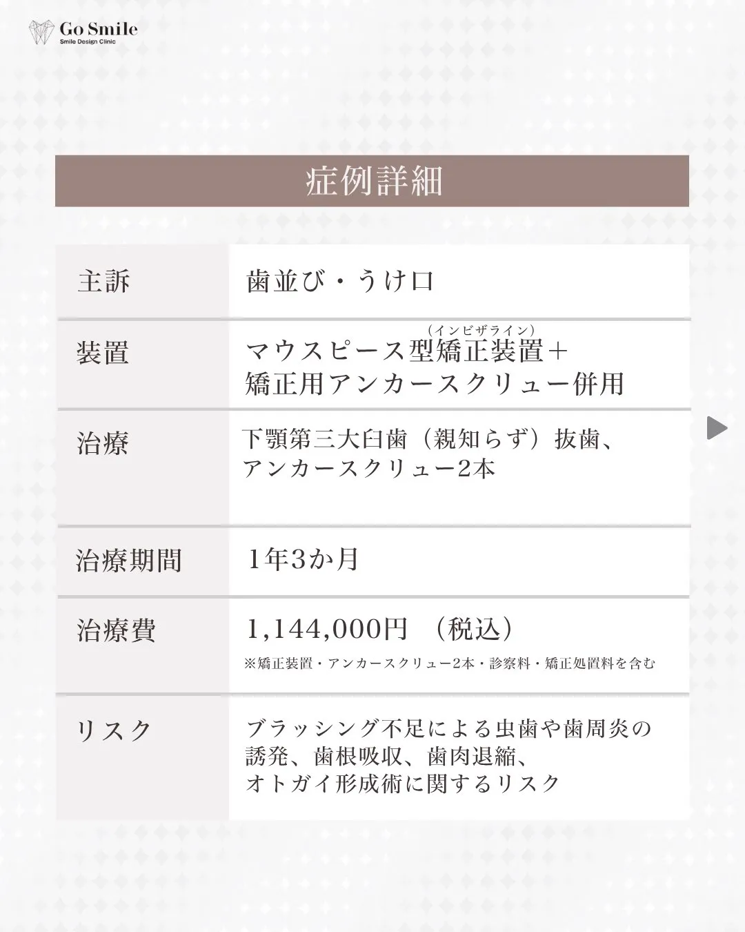 横顔もスッキリ!