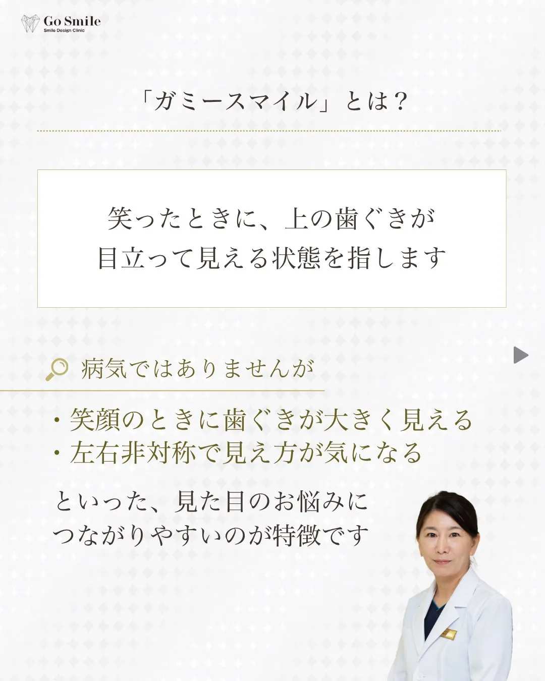 笑うと歯ぐきが気になる…