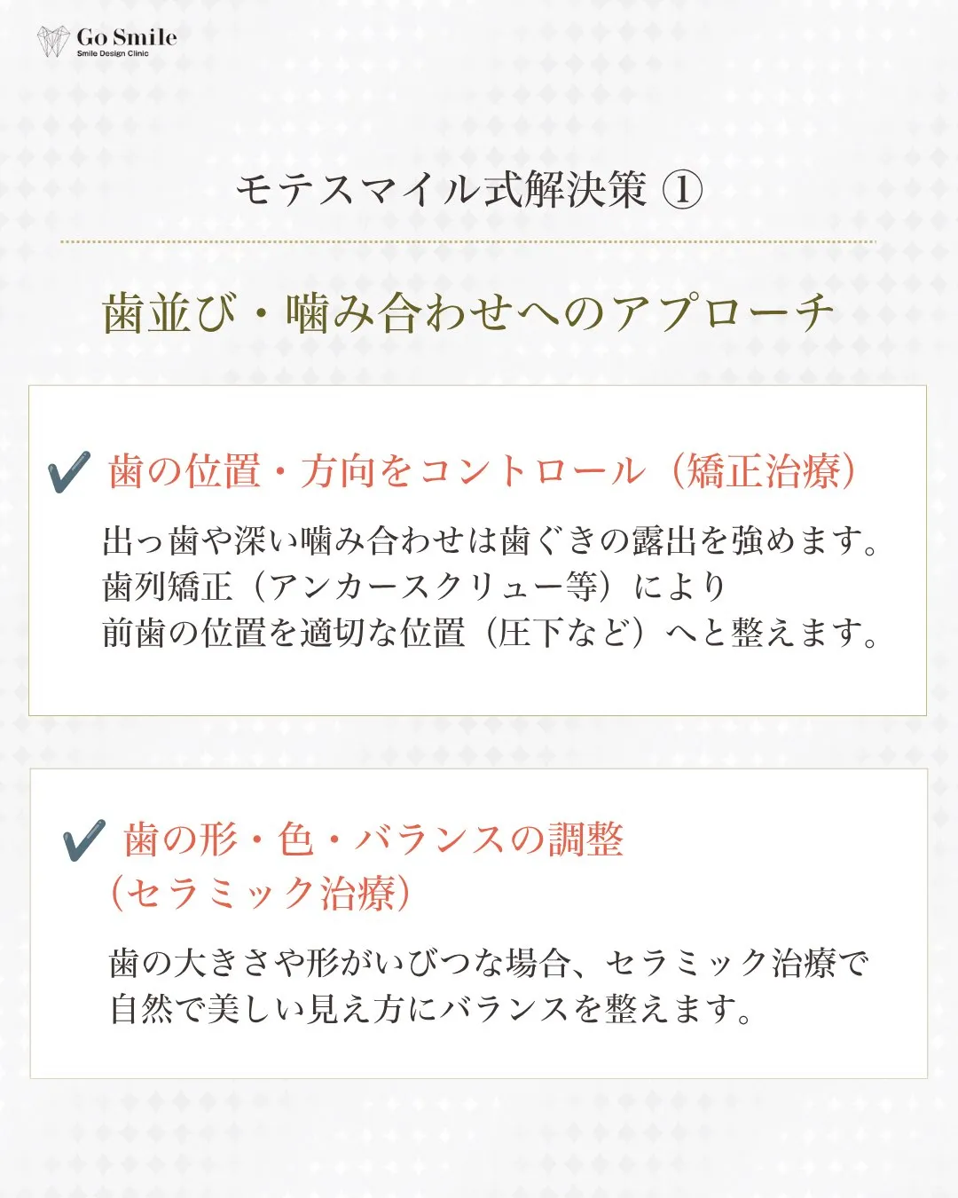 笑うと歯ぐきが気になる…