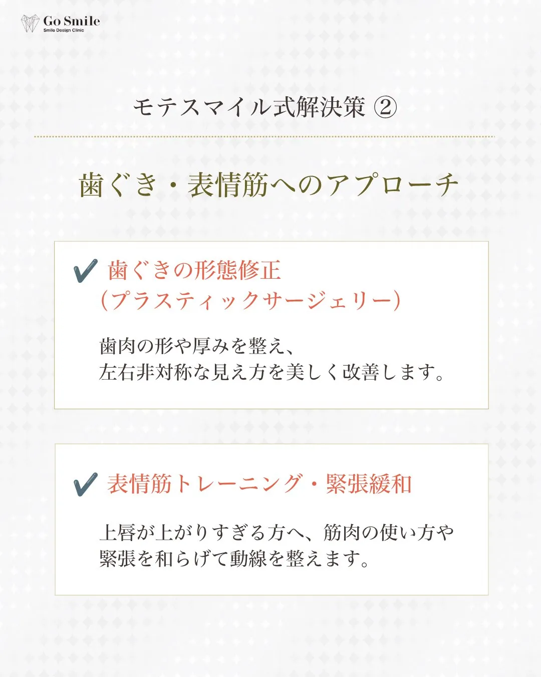 笑うと歯ぐきが気になる…