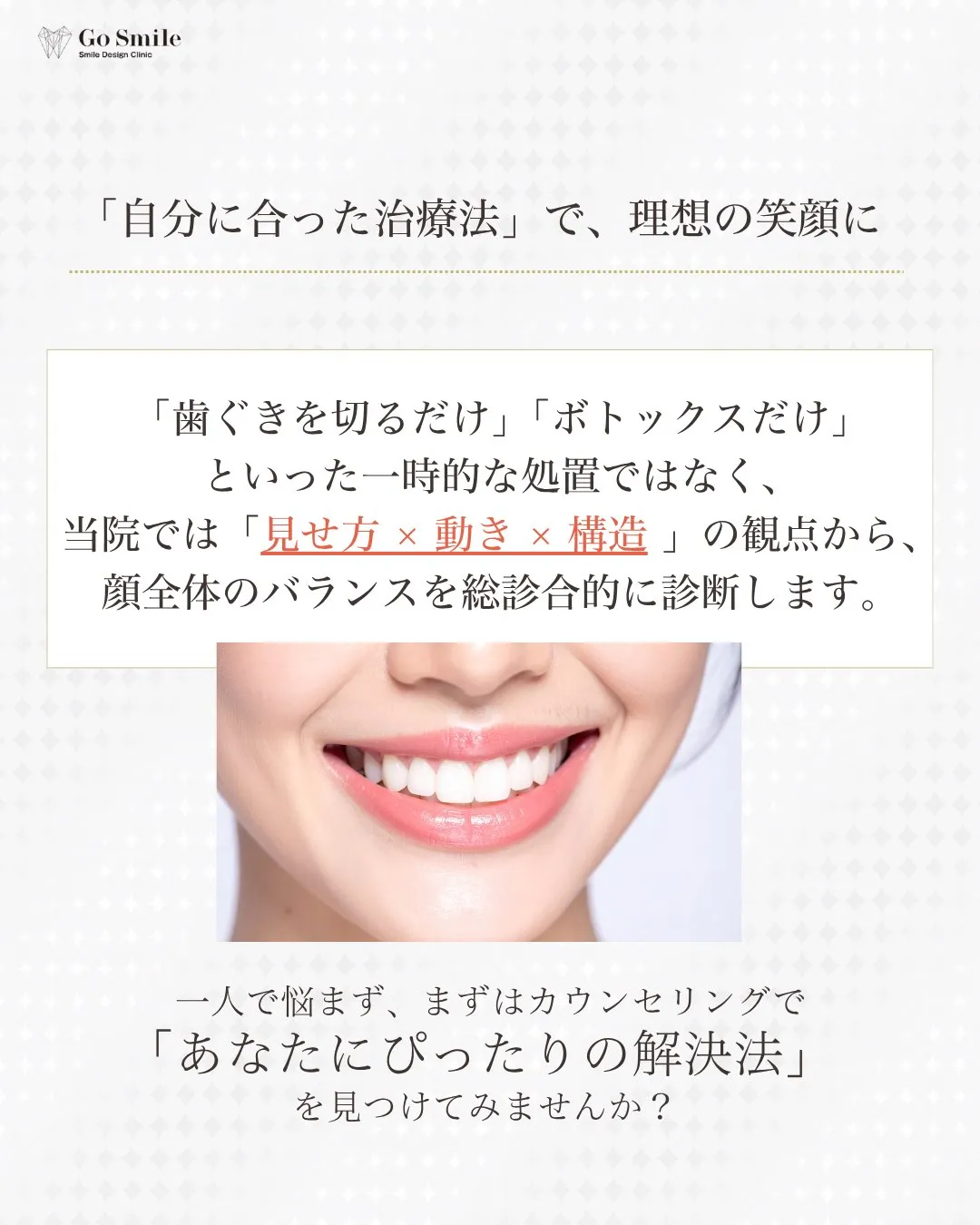 笑うと歯ぐきが気になる…