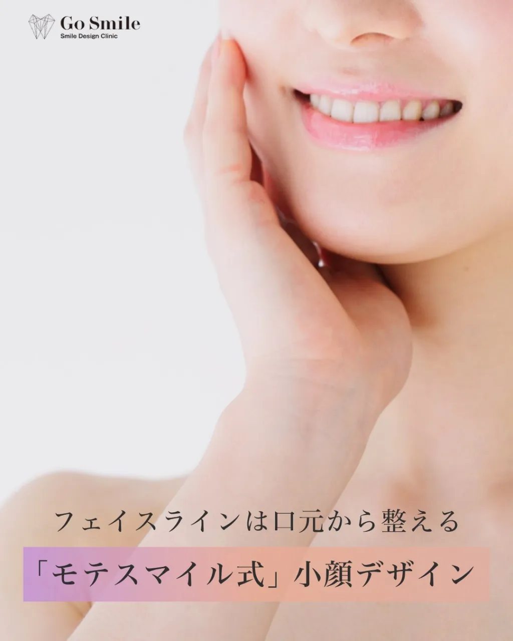 フェイスラインは口元から整える