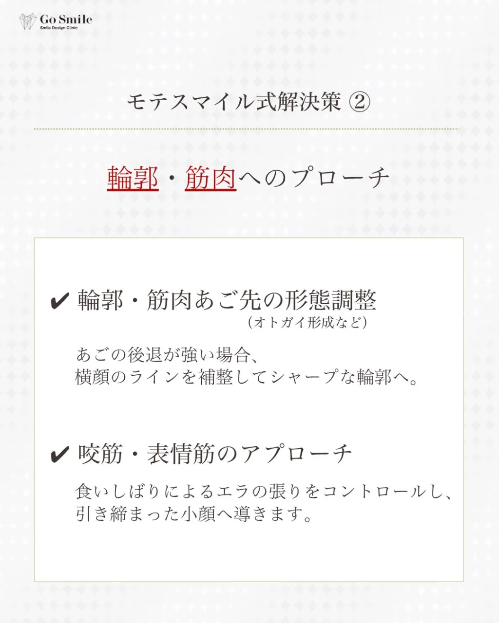 フェイスラインは口元から整える