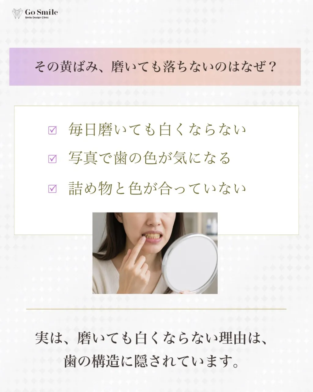 しっかり磨いてるのに、なぜ？