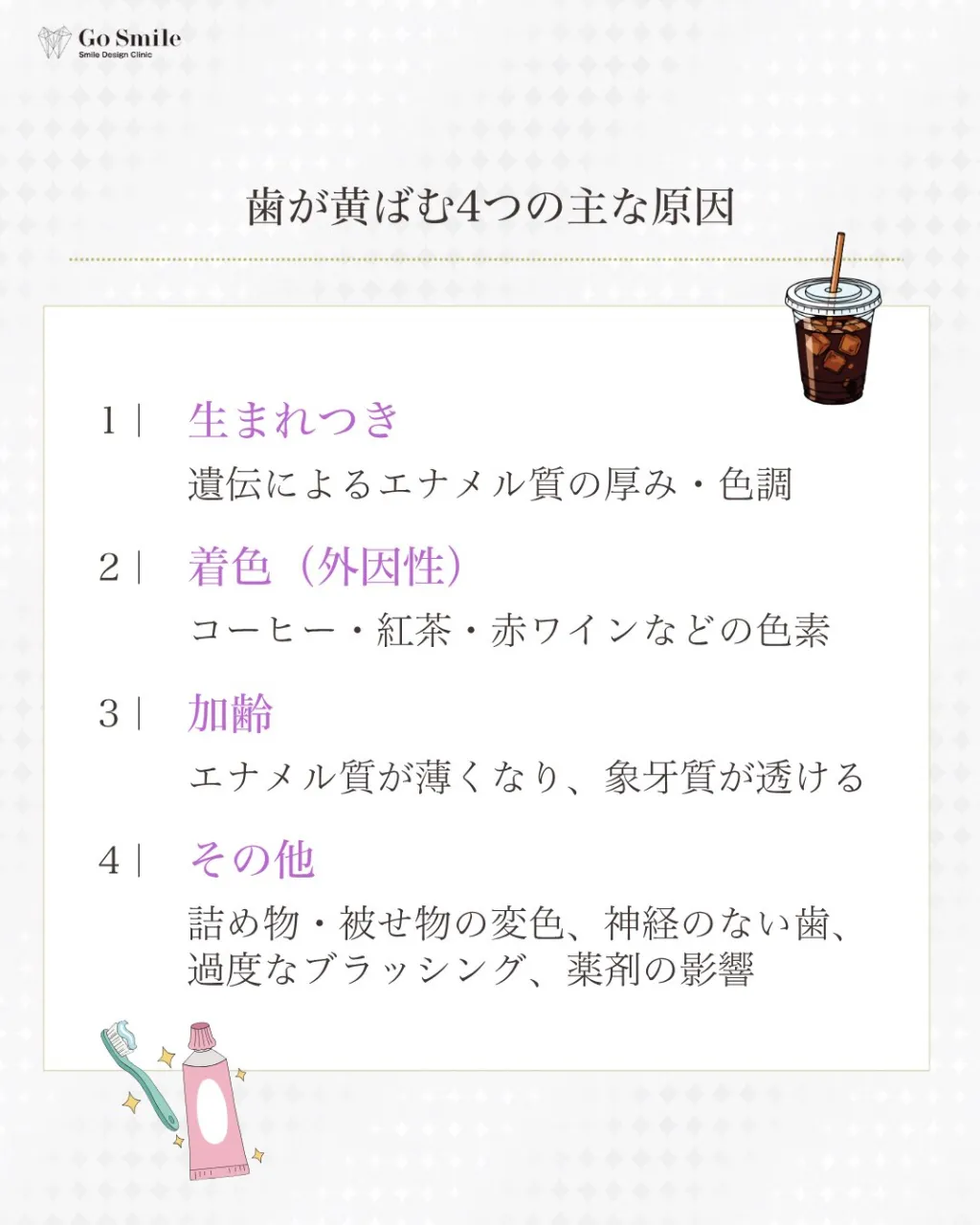 しっかり磨いてるのに、なぜ？