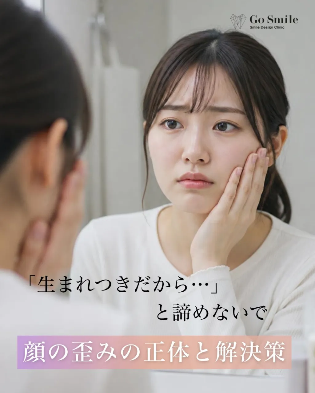 「生まれつきだから…」と諦めないで