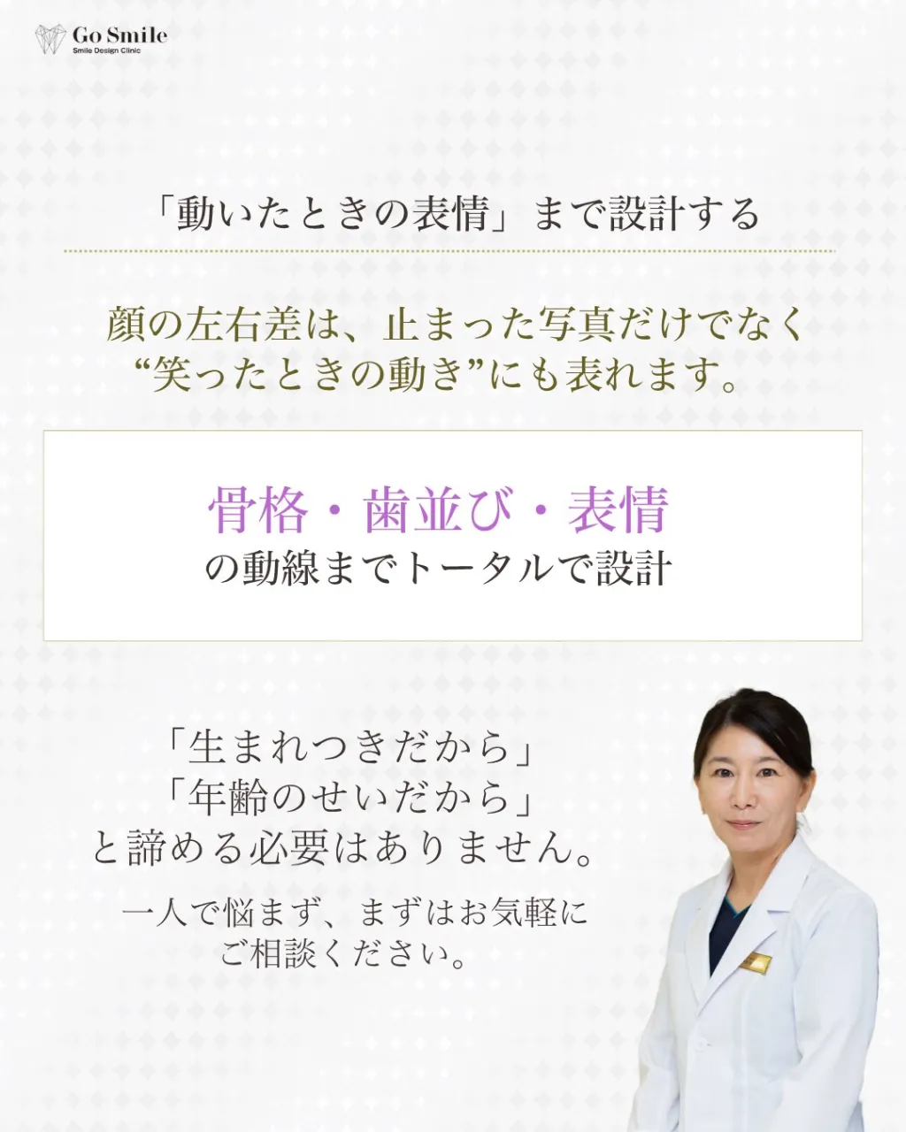 「生まれつきだから…」と諦めないで