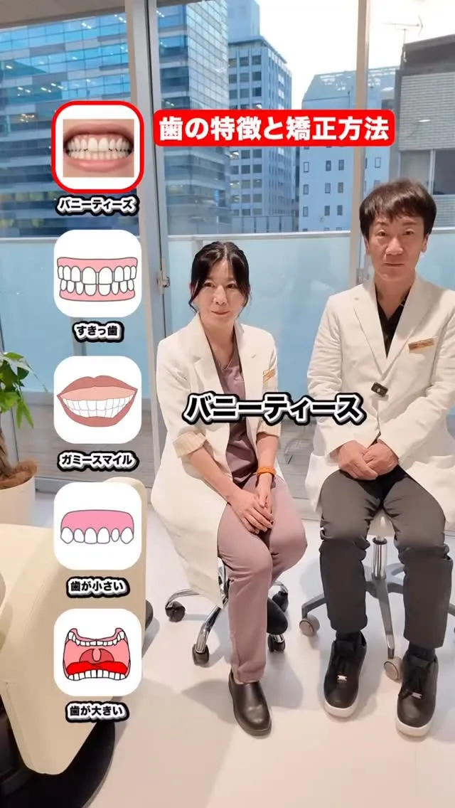 聞いたことある？#矯正歯科gosmile横浜 #矯正 #歯科...