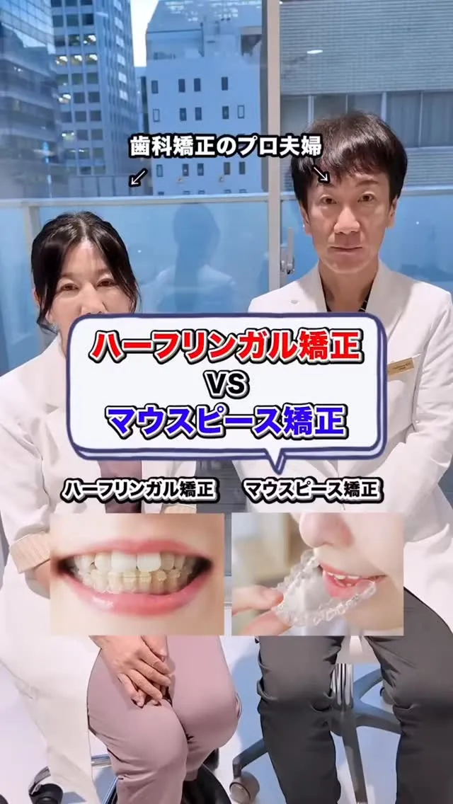 どっちが気になった？#矯正歯科gosmile横浜 #矯正 #...
