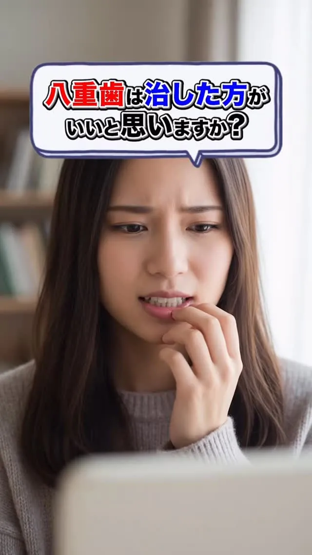 歯並び気になることある？#矯正歯科gosmile横浜 #矯正...