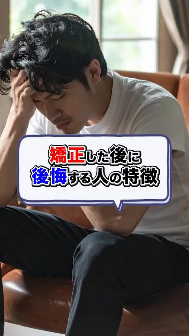 後悔しないようにね！#矯正歯科gosmile横浜 #矯正 #...