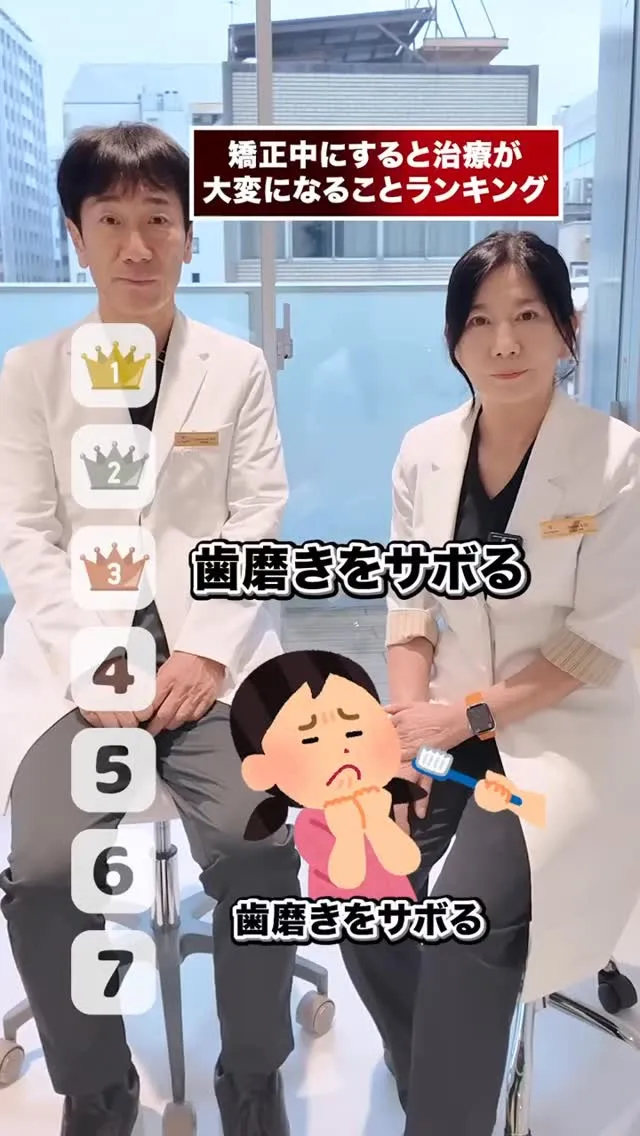 一位は絶対に避けてください！#矯正歯科gosmile横浜 #...