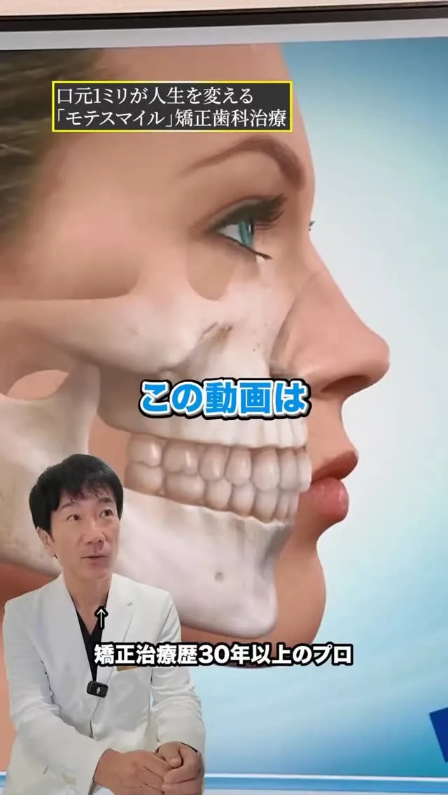 出っ歯を治すにも色々な工夫が必要なんです！#矯正歯科gosm...