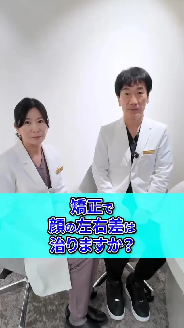 顔の左右差気になりますよね、、#矯正歯科gosmile横浜 ...