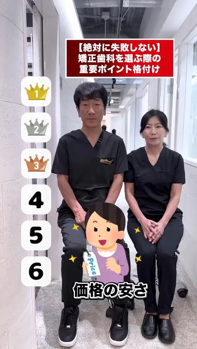 矯正する前に絶対に確認してください！#矯正歯科gosmile...