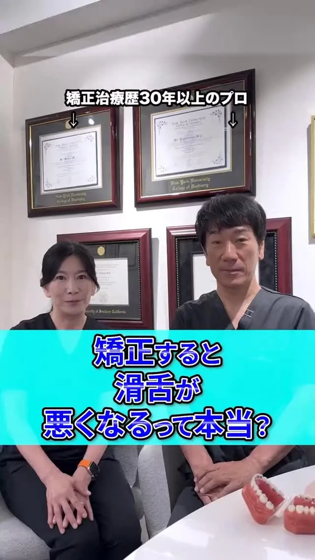 矯正中喋りにくかったりしますよね！#矯正歯科gosmile横...