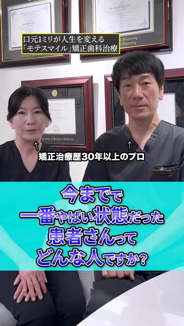 美容外科医とタッグでやっていくことが大事です！#矯正歯科go...
